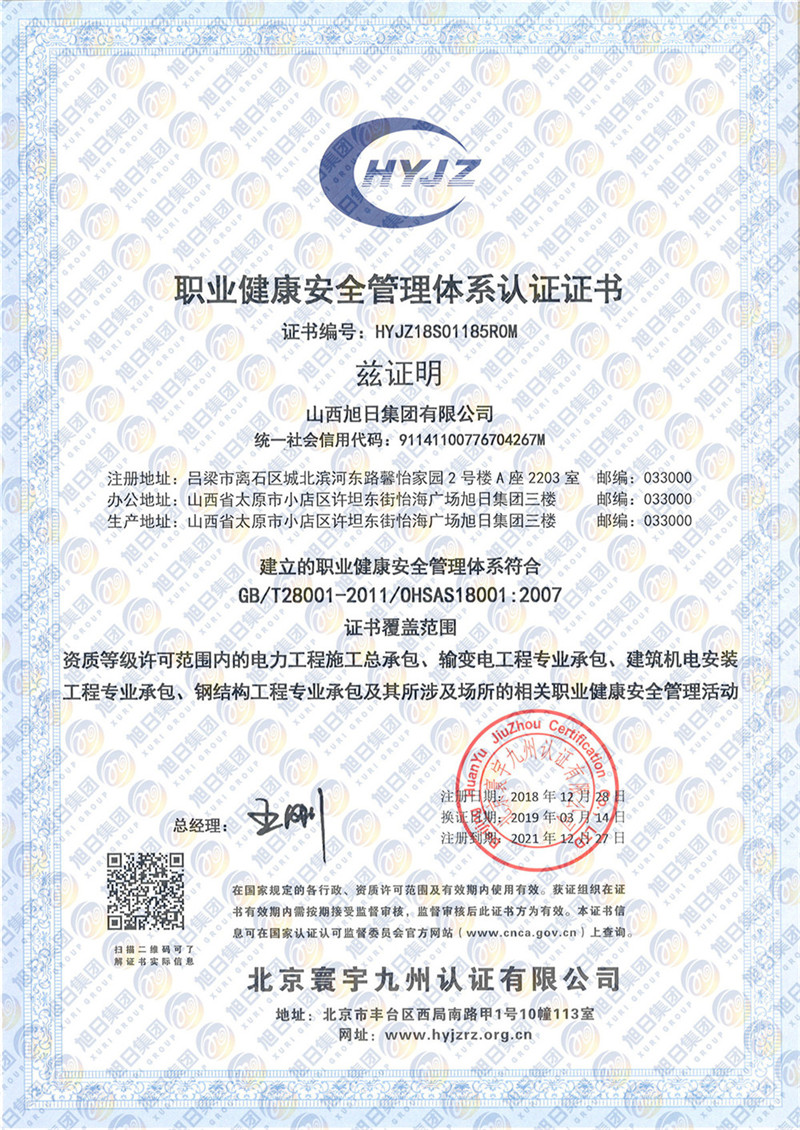 OHSAS18001健康******管理体系