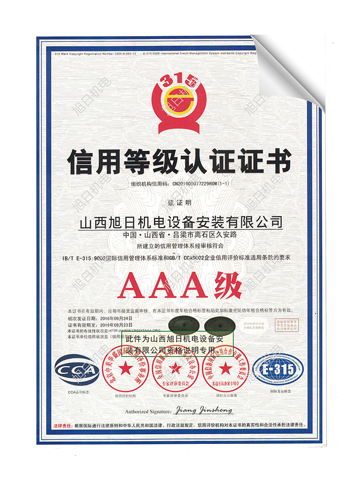 315AAA级信用